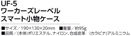 福徳産業 UF-5 ワーカーズレーベル スマート小物ケース スマートフォン適応サイズ下段のポケットはペンや小物等が差しやすい構造※この商品はご注文後のキャンセル、返品及び交換は出来ませんのでご注意下さい。※なお、この商品のお支払方法は、先振込（代金引換以外）にて承り、ご入金確認後の手配となります。 サイズ／スペック